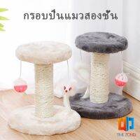 Time Zones คอนโดแมวฝนเล็บแมว 2 ชั้น ( O-O ) ราคาถูก ที่ลับเล็บแมว Cat climbing frame