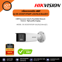 Hikvision DS-2CD2T47G2P-LSU/SL(2.8mm)(C) 4MP Panoramic ColorVu Fixed Bullet Network Camera F2.8 · High quality imaging