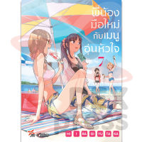 DEXPRESS หนังสือการ์ตูน พี่น้องมือใหม่กับเมนูอุ่นหัวใจ เล่ม 7