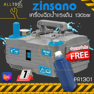 ZINSANO เครื่องฉีดน้ำแรงดันสูง 130bar VIP PR1301 +B1 ซินซาโน่ high pressure washer ประกันศูนย์ ZINSANO เครื่องฉีดน้ำแรงดันสูง 130bar VIP PR1301 +B1 ซินซาโน่ high pressure washer ประกันศูนย์