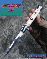 Italian Stiletto knife (white bone) switch blade มีดสปริง มีดปุ่มกด ราคาถูกมาก TTK650