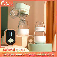 wetech เครื่องปั๊มนมไฟฟ้า แถมถุงเก็บน้ำนมแม่ ในการดูดได้ 27 ระดับ วัสดุ PPที่นำเข้า ไม่มี BPA ปลอดภัย ไร้กลิ่น Breast Pump