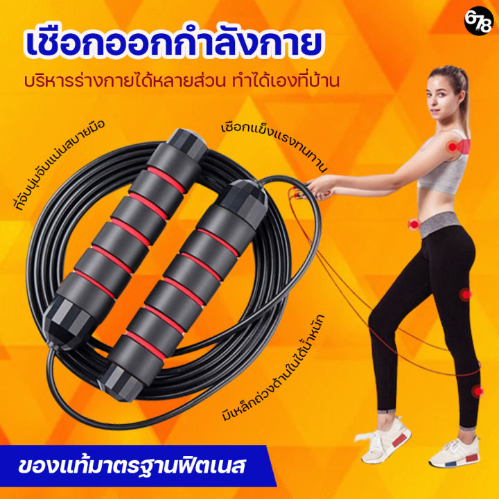 เชือกกระโดด-เชือกออกกำลังกาย-skipping-rope-ด้ามจับกระชับมือ-ถ่วงเหล็กสร้างสมดุลย์-ปรับความยาวเชือกได้-ออกกำลังกายแบบง่ายที่สุด