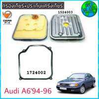 ไส้กรองเกียร์ พร้อมประเก็นแคร๊งเกียร์ AUDI,A6 / ปี 94-96 (กรองเกียร์ 1524003 ) ( ปะเก็น 1724002) ยี่ห้อ Gear Fox