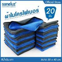 Saneluz  ชุด 20 ผืน  สีน้ำเงิน ผ้าไมโครไฟเบอร์ 3D ผ้าอเนกประสงค์ ผ้าเช็ดทำความสะอาด ผ้าล้างรถ ผ้าเช็ดรถ ผ้าเช็ดโต๊ะ ผ้าซับน้ำ เกรด Premium VNFS