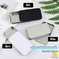 CLM กล่องฝาเลื่อน กล่องยาเล็ก กล่องดีบุกเลื่อน  solid balm box