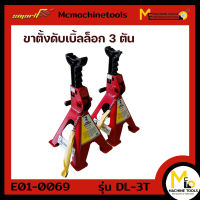 ขาตั้งเหล็ก ขาตั้ง ดับเบิ้ลล็อก 3 ตัน SMART รุ่น DL-3T รับประกันสินค้า 6 เดือน By mcmachinetools