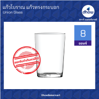 แก้วโบราณ แก้วทรงกระบอก แก้วพวงพริก 8 ออนซ์ ★★★★★