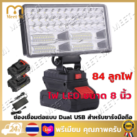 【จัดส่งฟรี】ไฟฟลัดไลท์ LED ทรงสี่เหลี่ยม21V 8นิ้วไฟชาร์จยูเอสบีทำงานในไซต์งานที่หมุนได้90 ° ไฟไฟชาร์จยูเอสบีทำงานในไซต์งานไร้สายไฟฟลัดไลท์มหัศจรรย์ ไฟฉายแบต ไฟฉายแบตบล็อก ไฟฉายแบตสว่าน ไฟฉายแบตเครื่องตัดไม้ Led Light For Makita Battery 8In