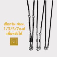 ✼‼️สินค้าราคาส่ง‼️ สร้อยเชือกร่ม 4มม. ตอกหัวสแตนเลส จี้ลายสวยงาม เพิ่มหลังได้ ห้อยพระหลายองค์❅