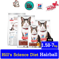 ?? Hills Science Diet อาหารแมว อายุ 1-6 ปี สูตรควบคุมปัญหาก้อนขน ขนาด 1.58kg. ??