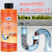 แก้ปัญหาอุดทุกชนิด 450g น้ำยาขจัดท่อตันท่อน้ำทิ้ง แก้ส้วมตัน ผงสลายท่อตัน กำจัดกลิ่น น้ำยาขจัดท่อตันท่อน้ำทิ้ง กำจัดกลิ่