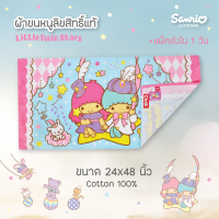 TOWEL  SIZE 24x48 (M) ลายทวินสตาร์  By JHC ผ้าเช็ดตัวลิขสิทธิ์แท้ ยี่ห้อ JHC  No.9127