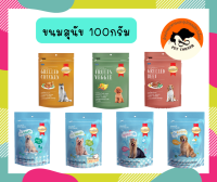 Smartheart Treats สมาร์ทฮาร์ท ทรีต ขนมสุนัข ขนาด 100 กรัม มีหลายแบบ