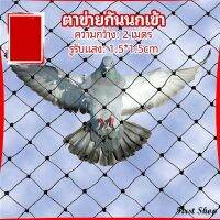 First ตาข่ายกันนกเข้า ตาข่ายพลาสติก  ตาข่ายคลุมบ่อปลา wire mesh