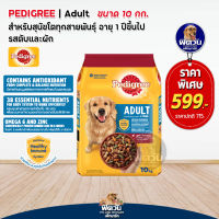 อาหารสุนัข Pedigree รสตับ+ผัก สุนัข 1-6ปี พันธุ์กลาง-ใหญ่ 10 Kg