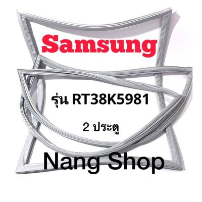 ขอบยางตู้เย็น Samsung รุ่น RT38K5981 (2 ประตู)