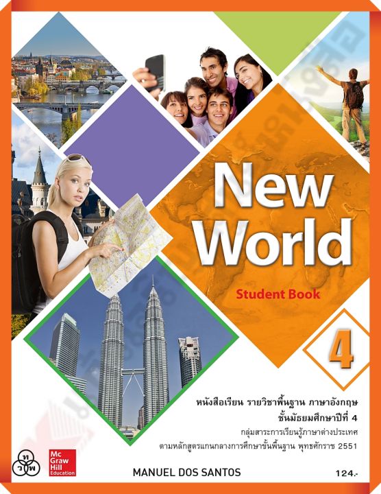 หนังสือเรียน-new-world-ม-4-ทวพ