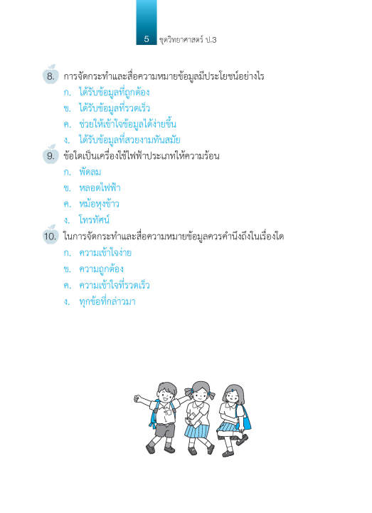 สอนลูกให้เป็นเซียน-วิทยาศาสตร์-ป-3-ฉบับปรับปรุงหลักสูตร-2560-พิมพ์-2-สี-ฟรีเฉลย