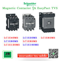 Schneider	แมกเนติก	Magnetic Contactor รุ่น Easy Pact TVS 220VAC รุ่น LC1E40M5 - LC1E160M5