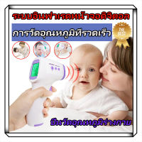 【พร้อมส่ง】ที่วัดอุณหภูมิเด็ก วัดอุณหภูมิได้รวดเร็วและแม่นยำไม่ต้องสัมผัสร่างกายมนุษย์ จำเป็นสำหรับครอบครัว LED วัดไข้อินฟาเรด（เครื่องวัดอุณหภูมิ ปืนยิงวัดไข้ เครื่องวัดอุณห เครื่องวัดไข้ ทอร์โมมิเตอร์ ปืนยิงอุณหภูมิ วัดอุณหภูมิ เครื่องวัด ตัวยิอุณหภูมิ）