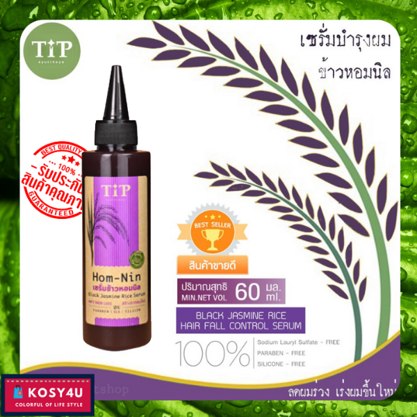 tip-ทิพ-เซรั่มบำรุงผม-ข้าวหอมนิล-black-jasmine-rice-serum-60ml-แชมพูแก้ผมร่วง-แชมพู-แชมพูปิดผมขาว-แชมพูเร่งผมยาว-แชมพูผมดกดำ-แชมพูสมุนไพร