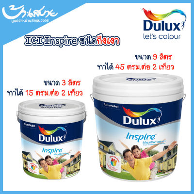 Dulux สีทาภายนอก สีทาภายใน ชนิดกึ่งเงา สีทาบ้าน สีขาว เช็ดล้างทำความสะอาดได้