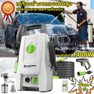 เครื่องล้างรถ เครื่องฉีดน้ำแรงดันสูง1400W แรงดันสูง ปั๊มล้างรถ เครื่องอัดฉีดน้ำ เครื่องอัดฉีดเครื่องซักผ้ารถปั๊มน้ำ High Pressure Washer