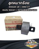 ลูกหมากร้อย ลูกหมากเพลาโบกี้ Nissan UD / Hino KT / Isuzu Rocky,Deca / Mitsubishi Fuso (เกรดเทียบ ยิงทราย)