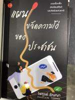 แผนขจัดความโง่ของประชาชน สำนักพิมพ์นาคร