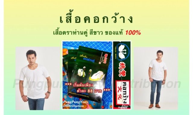 miinshop-เสื้อผู้ชาย-เสื้อผ้าผู้ชายเท่ๆ-เสื้อตราห่านคู่-เสื้อคอกว้าง-สีขาว-1-กล่อง-3-ตัว-เสื้อผู้ชายสไตร์เกาหลี