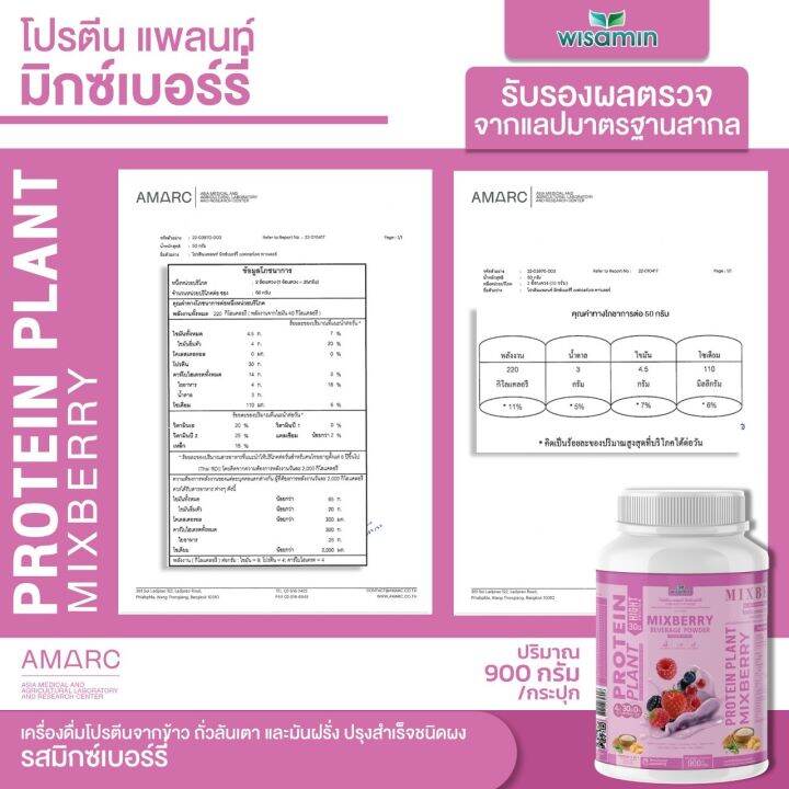 โปรตีนแพลนท์-สูตร-1-รสมิกซ์-เบอร์รี่-protein-plant-1-กระปุก-900-กรัม-โปรตีนจากพืช-3-ชนิด-ข้าว-ถั่วลันเตา-มันฝรั่ง-ออแกรนิค-ปลอดกลูเตน-ปลอด-gmo