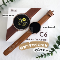 Smart Watch รุ่น C6 นาฬิกาข้อมือ นาฬิกาข้อมือผู้หญิง Smart Watch มัลติฟังก์ชั่น เชื่อมต่อบลูทูธ วัดอัตราการเต้นหัวใจ สมาร์ทวอช ของแท้ พร้อมส่ง