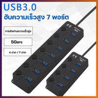 USB3.0hub ฮับ USBการส่งผ่านที่มั่นคงความเร็วสูง4 ปาก / 7 ปาก