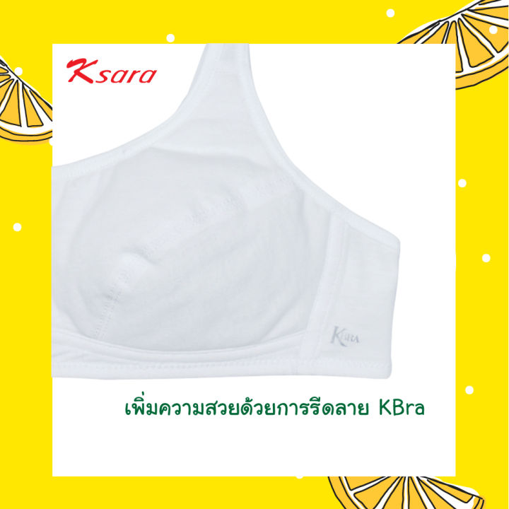 k-sara-เสื้อชั้นในเด็ก-back-to-school-freeแมสเด็ก-1-ชิ้น-เฟิรสต์บรา-ตะขอหลัง-เสื้อในเด็กผู้หญิง-kb3141