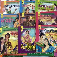 kidtuk หนังสือเด็ก ชุดนิทานพื้นบ้าน หนังสือส่งเสริมการอ่าน จากโรงงาน ภาพการ์ตูน 4 สี คมชัด ปลูกฝังนิสัยรักการอ่าน