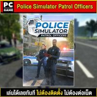 ?(PC GAME FOR YOU) Police Simulator Patrol Officers นำไปเสียบคอมเล่นผ่าน Flash Drive ได้ทันที โดยไม่ต้องติดตั้ง