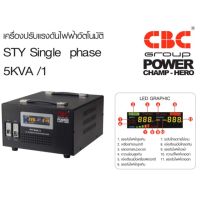 CBC เครื่องปรับแรงดันไฟฟ้าอัตโนมัติ STY-5KVA 4500W/22.7Aหม้อเพิ่มไฟอัตโนมัติ (STABILIZER)