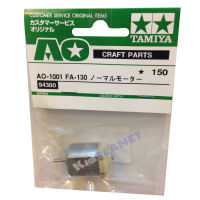 94380 TAMIYA Motor AO-1001 FA-130