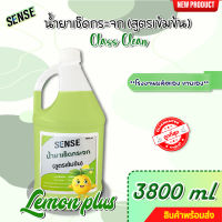 SENSE  น้ำยาเช็ดกระจก , น้ำยาขจัดคราบกระจก กลิ่นเลมอนพลัส ขนาด 3800 ml สินค้าพร้อมจัดส่ง++++