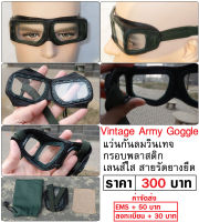 แว่นตา แว่นกันลม วินเทจ Vintage Army Goggles