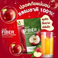 โซเอ้ แอปเปิ้ลไซเดอร์ คุมน้ำหนัก   เวนิก้า ZOE FIBER APPLE CIDER VINEGAR 50g.