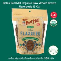 (Exp.24/3/23) Bobs Red Mill Organic Flaxseed Brow 13 oz.บ๊อบส เรด มิลล์ เมล็ดแฟลกซ์ สีน้ำตาล ออร์แกนิค 368 g.