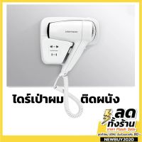 DR ไดร์เป่าผม   interhasa แบบติดผนัง（สีขาว) โรงแรม/รีสอร์ท เครื่องเป่าผม ที่เป่าผม