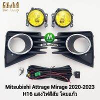 ไฟ​ตัด​หมอก​ ไฟสปอร์ตไลท์​ โคมเหลือง MITSUBISHI​ ATTRAGE MIRAGE​ ​2020​ 2021 2022 ​แบบ​มีฝาครอบ​ มิตซูบิชิ มิราจ แอททราจ