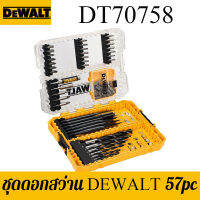 【สินค้านำเข้าของแท้】Dewalt DT70758 ดอกสว่าน ชุด 57 ชิ้น สว่านงานไม้ สว่านไฟฟ้า สว่านอเนกประสงค์ ชุดเริ่มต้น Seiko คุณภาพสูง ทนทาน ขายตรงจากโรงงาน