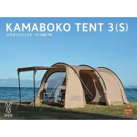 เต็นท์ DoD KAMABOKO TENT 3 (S) Tan