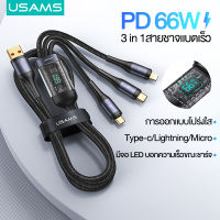 ~ USAMS PD100W สายชาร์จ 3 in 1 แท้ สายชาร์จเร็ว Type c มีจอ LED บอกความเร็วขณะชาร์จ การออกแบบโปร่งใส Fast Charge QC 3.0 USB To Type-C/Micro/Lightning