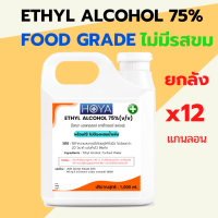 (*12แกนลอน)ETHYL ALCOHOL 75% Food Grade ไม่มีรสขม ไม่มีสี พร้อมใช้ ของเหลวใส ขนาด 1000ml.