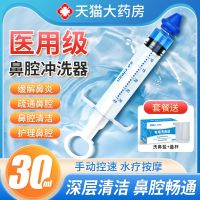 Nasal wash for adults and children to wash the nose with saline nasal cavity special nasal irrigation device for nasal congestion clearing the nose non-artifact sinusitis flushing nose CB